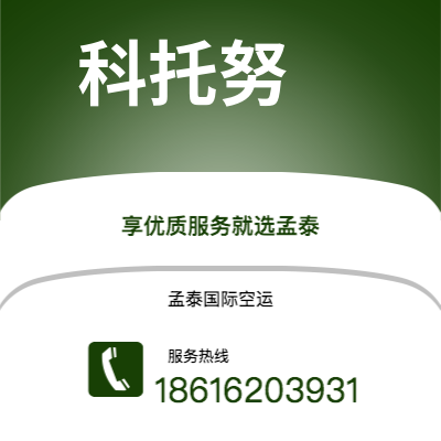 怀仁市到科托努海运价格查询|怀仁市至贝宁科托努国际海运整柜拼箱订舱2