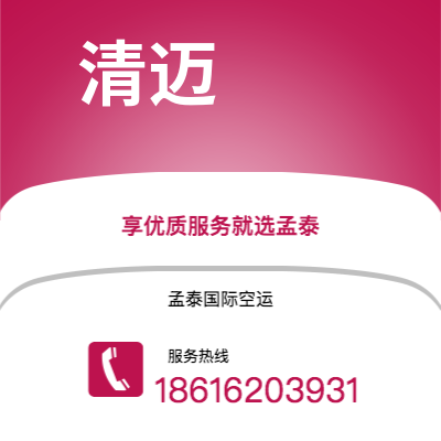 怀仁市到清迈海运价格查询|怀仁市至泰国清迈国际海运整柜拼箱订舱2