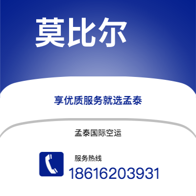 永济市到莫比尔海运价格查询|永济市至美国莫比尔国际海运整柜拼箱订舱2