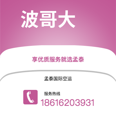 汾阳市到波哥大海运价格查询|汾阳市至哥伦比亚波哥大国际海运整柜拼箱订舱2