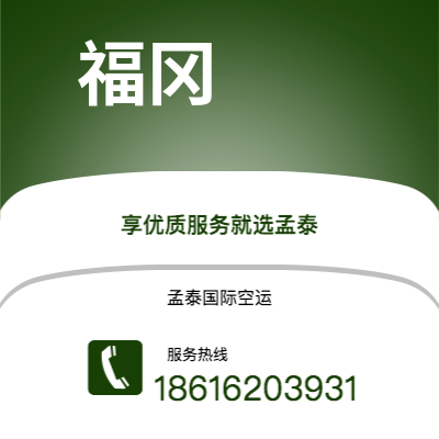 汾阳市到福冈海运价格查询|汾阳市至日本福冈国际海运整柜拼箱订舱2