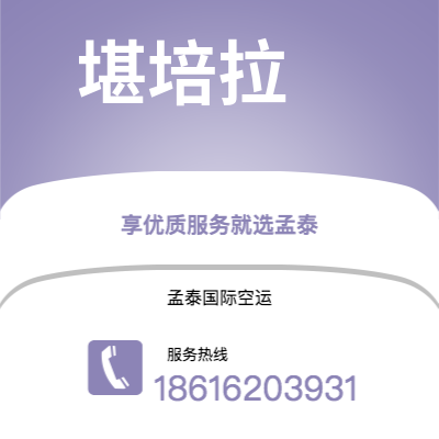 汾阳市到堪培拉海运价格查询|汾阳市至澳大利亚堪培拉国际海运整柜拼箱订舱2