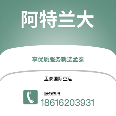 河津市到阿特兰大海运价格查询|河津市至美国阿特兰大国际海运整柜拼箱订舱2