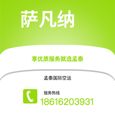 河津市到萨凡纳海运价格查询|河津市至美国萨凡纳国际海运整柜拼箱订舱2