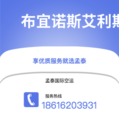 河津市到布宜诺斯艾利斯海运价格查询|河津市至阿根廷布宜诺斯艾利斯国际海运整柜拼箱订舱2