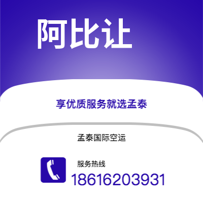 运城市到阿比让海运价格查询|运城市至科特迪瓦阿比让国际海运整柜拼箱订舱2