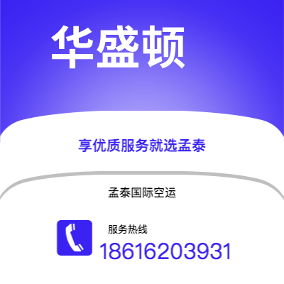 呼伦贝尔市到华盛顿海运价格查询|呼伦贝尔市至美国华盛顿国际海运整柜拼箱订舱2