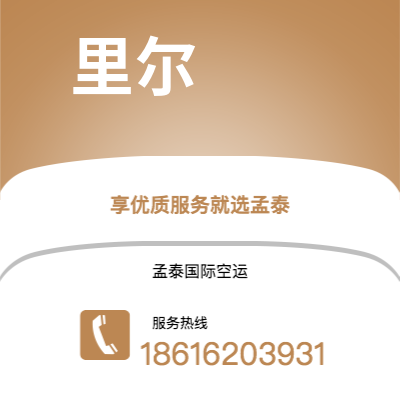 包头市到里尔海运价格查询|包头市至法国里尔国际海运整柜拼箱订舱2