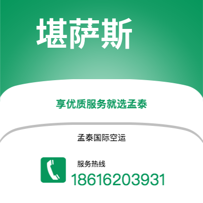 霍州市到堪萨斯海运价格查询|霍州市至美国堪萨斯国际海运整柜拼箱订舱2