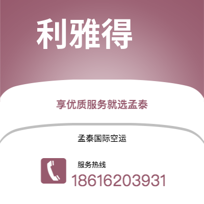 包头市到利雅得海运价格查询|包头市至沙特阿拉伯利雅得国际海运整柜拼箱订舱2