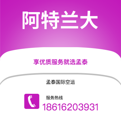 东莞市到阿特兰大海运价格查询|东莞市至美国阿特兰大国际海运整柜拼箱订舱2