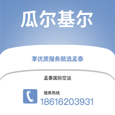 东莞市到瓜尔基尔海运价格查询|东莞市至厄瓜多尔瓜尔基尔国际海运整柜拼箱订舱2