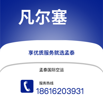 中山市到凡尔塞海运价格查询|中山市至法国凡尔塞国际海运整柜拼箱订舱2