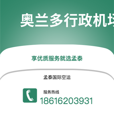 乐昌市到奥兰多行政机场海运价格查询|乐昌市至美国奥兰多行政机场国际海运整柜拼箱订舱2