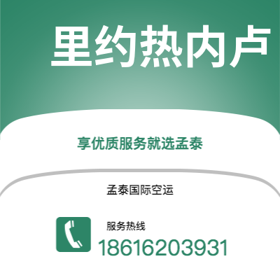 呼伦贝尔市到里约热内卢海运价格查询|呼伦贝尔市至巴西里约热内卢国际海运整柜拼箱订舱2
