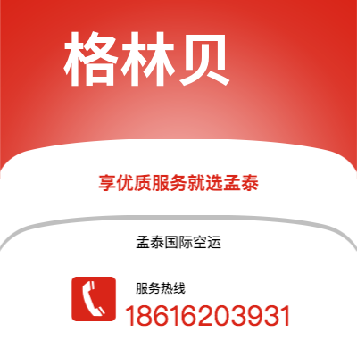 包头市到伊斯兰堡海运价格查询|包头市至巴基斯坦伊斯兰堡国际海运整柜拼箱订舱2