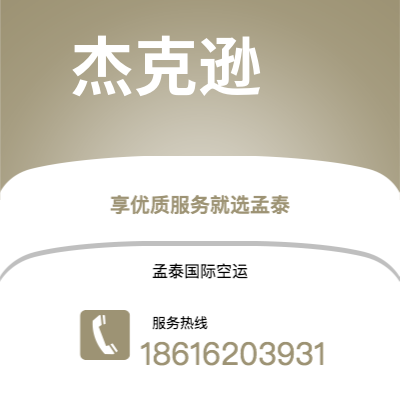 呼伦贝尔市到杰克逊海运价格查询|呼伦贝尔市至美国杰克逊国际海运整柜拼箱订舱2