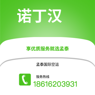 兴宁市到诺丁汉海运价格查询|兴宁市至英国诺丁汉国际海运整柜拼箱订舱2