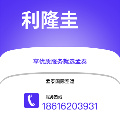 包头市到利隆圭海运价格查询|包头市至马拉维利隆圭国际海运整柜拼箱订舱2