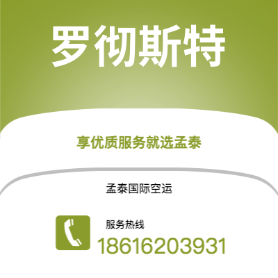 吴川市到罗彻斯特海运价格查询|吴川市至美国罗彻斯特国际海运整柜拼箱订舱2