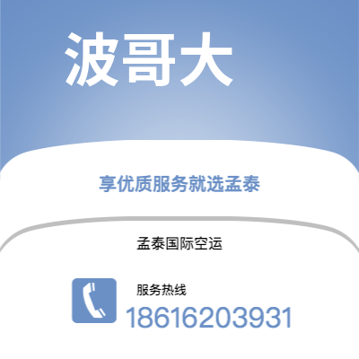 吴川市到波哥大海运价格查询|吴川市至哥伦比亚波哥大国际海运整柜拼箱订舱2