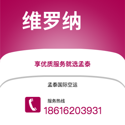 吴川市到维罗纳海运价格查询|吴川市至意大利维罗纳国际海运整柜拼箱订舱2