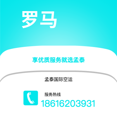 四会市到罗马海运价格查询|四会市至意大利罗马国际海运整柜拼箱订舱2