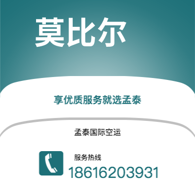 广州市到莫比尔海运价格查询|广州市至美国莫比尔国际海运整柜拼箱订舱2