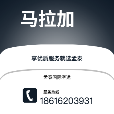 乌兰浩特市到马拉加海运价格查询|乌兰浩特市至西班牙马拉加国际海运整柜拼箱订舱2