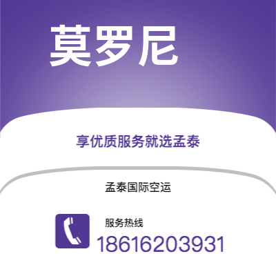 广州市到莫罗尼海运价格查询|广州市至科摩罗莫罗尼国际海运整柜拼箱订舱2
