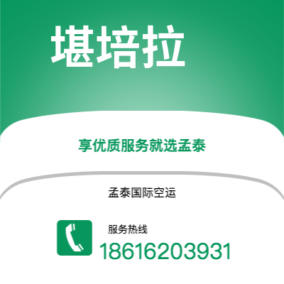 廉江市到堪培拉海运价格查询|廉江市至澳大利亚堪培拉国际海运整柜拼箱订舱2
