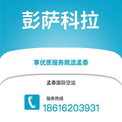 开平市到彭萨科拉海运价格查询|开平市至美国彭萨科拉国际海运整柜拼箱订舱2