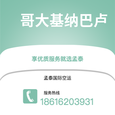 开平市到哥大基纳巴卢海运价格查询|开平市至马来西亚哥大基纳巴卢国际海运整柜拼箱订舱2