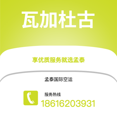 恩平市到瓦加杜古海运价格查询|恩平市至布基纳法索瓦加杜古国际海运整柜拼箱订舱2