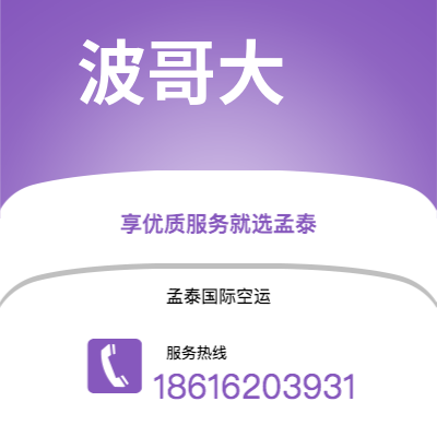 惠州市到波哥大海运价格查询|惠州市至哥伦比亚波哥大国际海运整柜拼箱订舱2