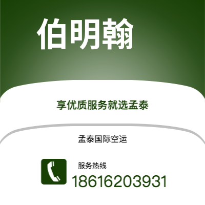 惠州市到伯明翰海运价格查询|惠州市至英国伯明翰国际海运整柜拼箱订舱2