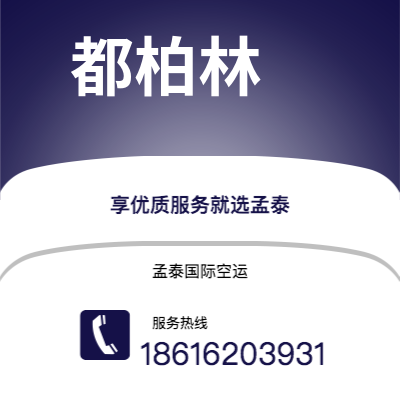 惠州市到都柏林海运价格查询|惠州市至爱尔兰都柏林国际海运整柜拼箱订舱2