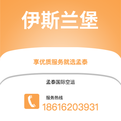 揭阳市到伊斯兰堡海运价格查询|揭阳市至巴基斯坦伊斯兰堡国际海运整柜拼箱订舱2
