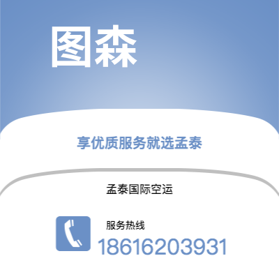 普宁市到图森海运价格查询|普宁市至美国图森国际海运整柜拼箱订舱2