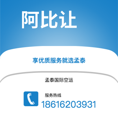 呼伦贝尔市到阿比让海运价格查询|呼伦贝尔市至科特迪瓦阿比让国际海运整柜拼箱订舱2