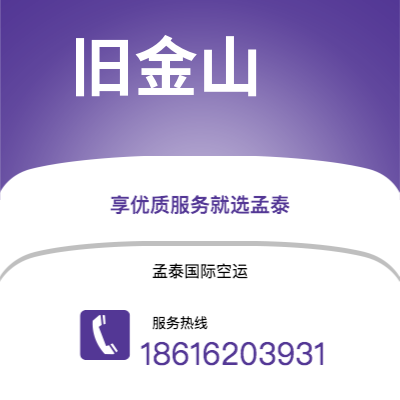 呼和浩特市到旧金山海运价格查询|呼和浩特市至美国旧金山国际海运整柜拼箱订舱2