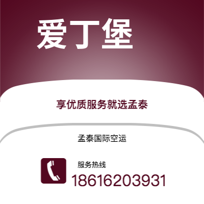 汕头市到爱丁堡海运价格查询|汕头市至英国爱丁堡国际海运整柜拼箱订舱2