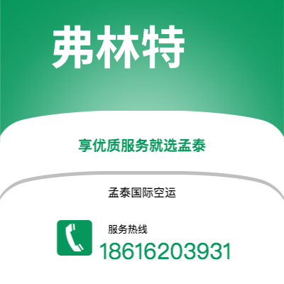 呼和浩特市到弗林特海运价格查询|呼和浩特市至美国弗林特国际海运整柜拼箱订舱2