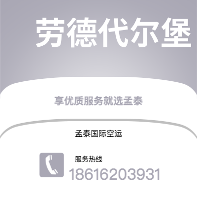 呼和浩特市到劳德代尔堡海运价格查询|呼和浩特市至美国劳德代尔堡国际海运整柜拼箱订舱2