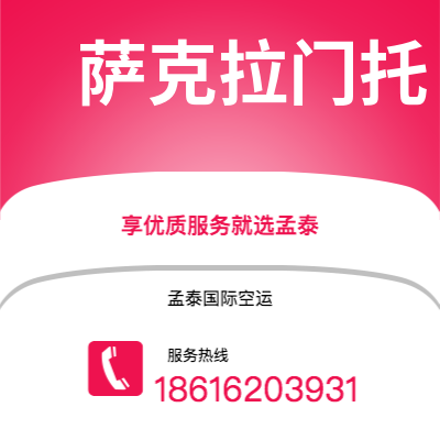 呼和浩特市到萨克拉门托海运价格查询|呼和浩特市至美国萨克拉门托国际海运整柜拼箱订舱2