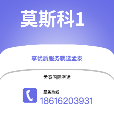 河源市到莫斯科1海运价格查询|河源市至俄罗斯莫斯科1国际海运整柜拼箱订舱2