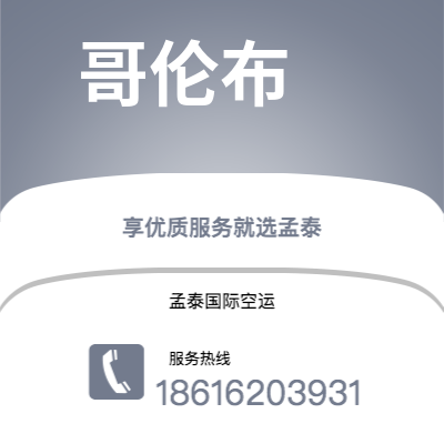 深圳市到哥伦布海运价格查询|深圳市至美国哥伦布国际海运整柜拼箱订舱2