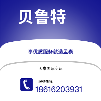 呼伦贝尔市到贝鲁特海运价格查询|呼伦贝尔市至黎巴嫩贝鲁特国际海运整柜拼箱订舱2