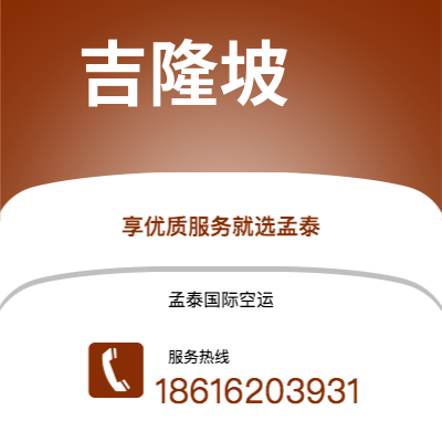 清远市到吉隆坡海运价格查询|清远市至马来西亚吉隆坡国际海运整柜拼箱订舱2