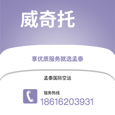 湛江市到威奇托海运价格查询|湛江市至美国威奇托国际海运整柜拼箱订舱2